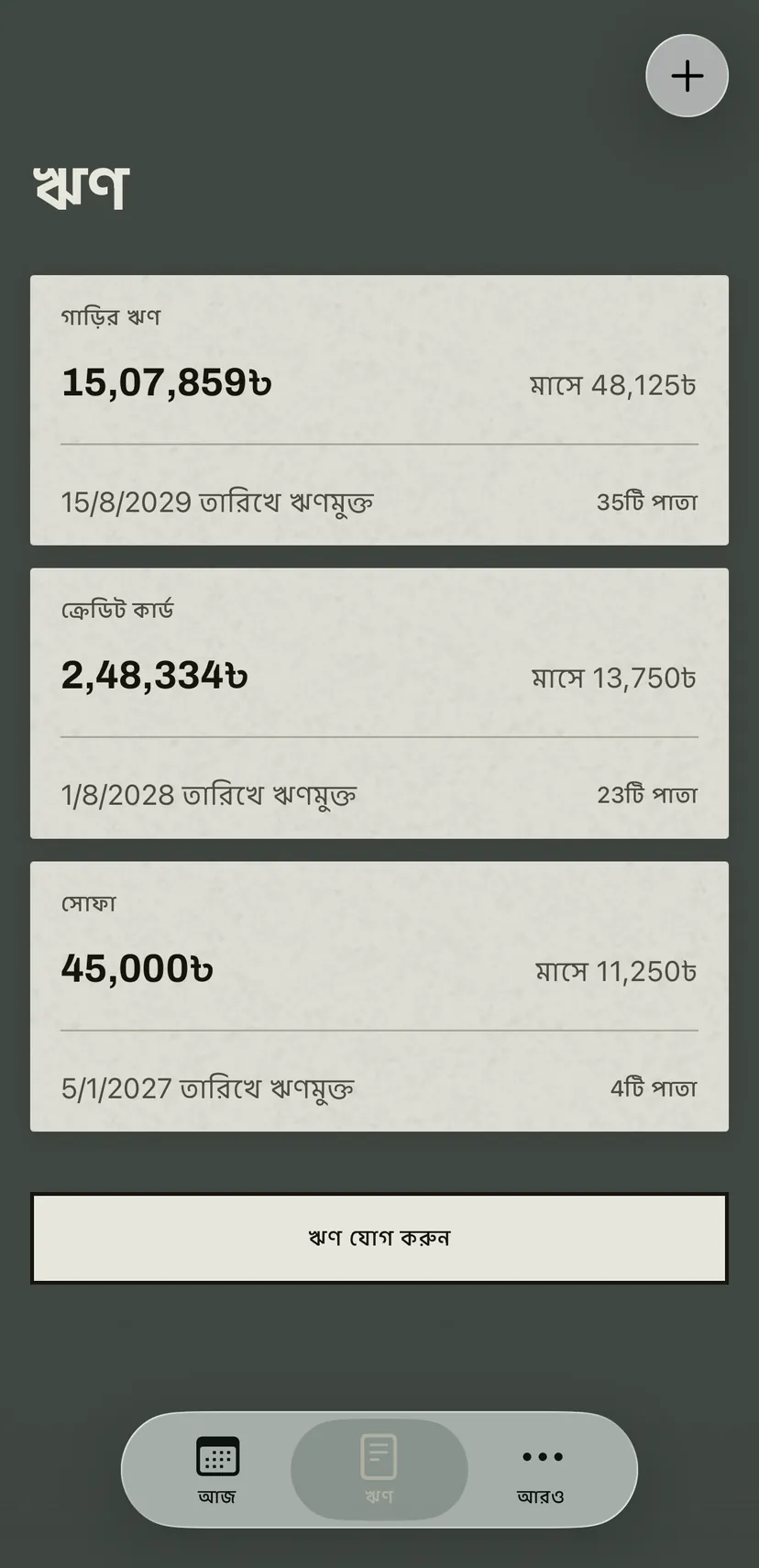 ঋণের তালিকা: একটি গাড়ির ঋণ, একটি ক্রেডিট কার্ড আর কিস্তিতে কেনা একটি পণ্য, প্রতিটির বাকি ঋণ, মাসিক কিস্তি, তারিখ আর ক্যালেন্ডারে বাকি পাতা সহ।