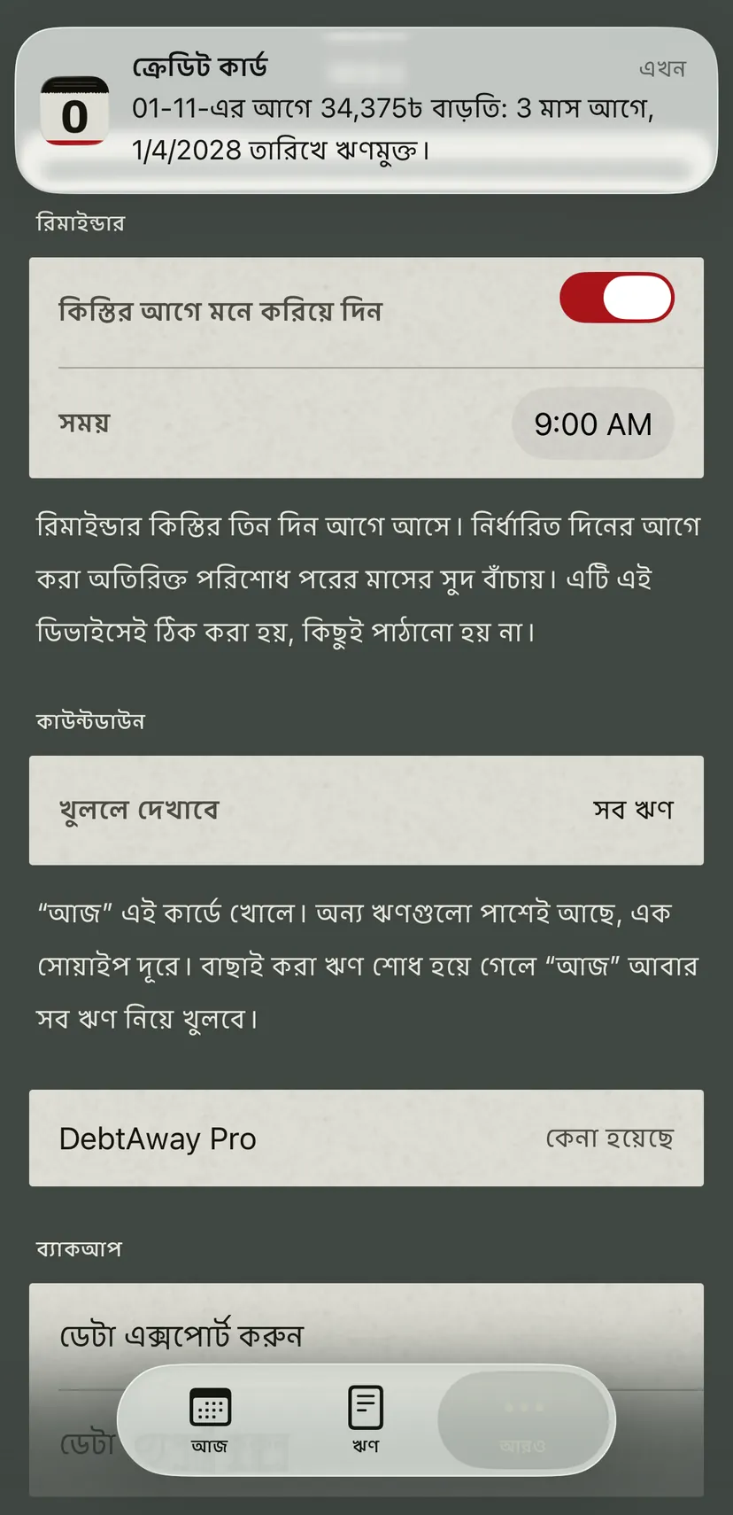 ক্রেডিট কার্ড নিয়ে অ্যাপের একটি বিজ্ঞপ্তি: পরের কিস্তির দিনের আগে একটি বাড়তি পরিমাণ, আর তখন আপনি যে তারিখে ঋণমুক্ত হবেন। নিচে সময় সহ রিমাইন্ডারের সেটিং।