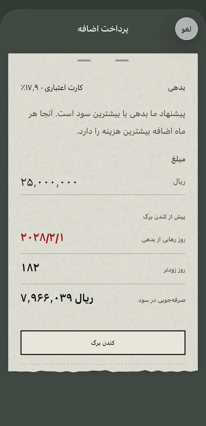 پرداخت اضافه در برنامه: کارت اعتباری با بالاترین نرخ پیشنهاد شده است، و زیر آن تاریخ جدید رهایی از بدهی، روزهای بهدستآمده و صرفهجویی در سود.