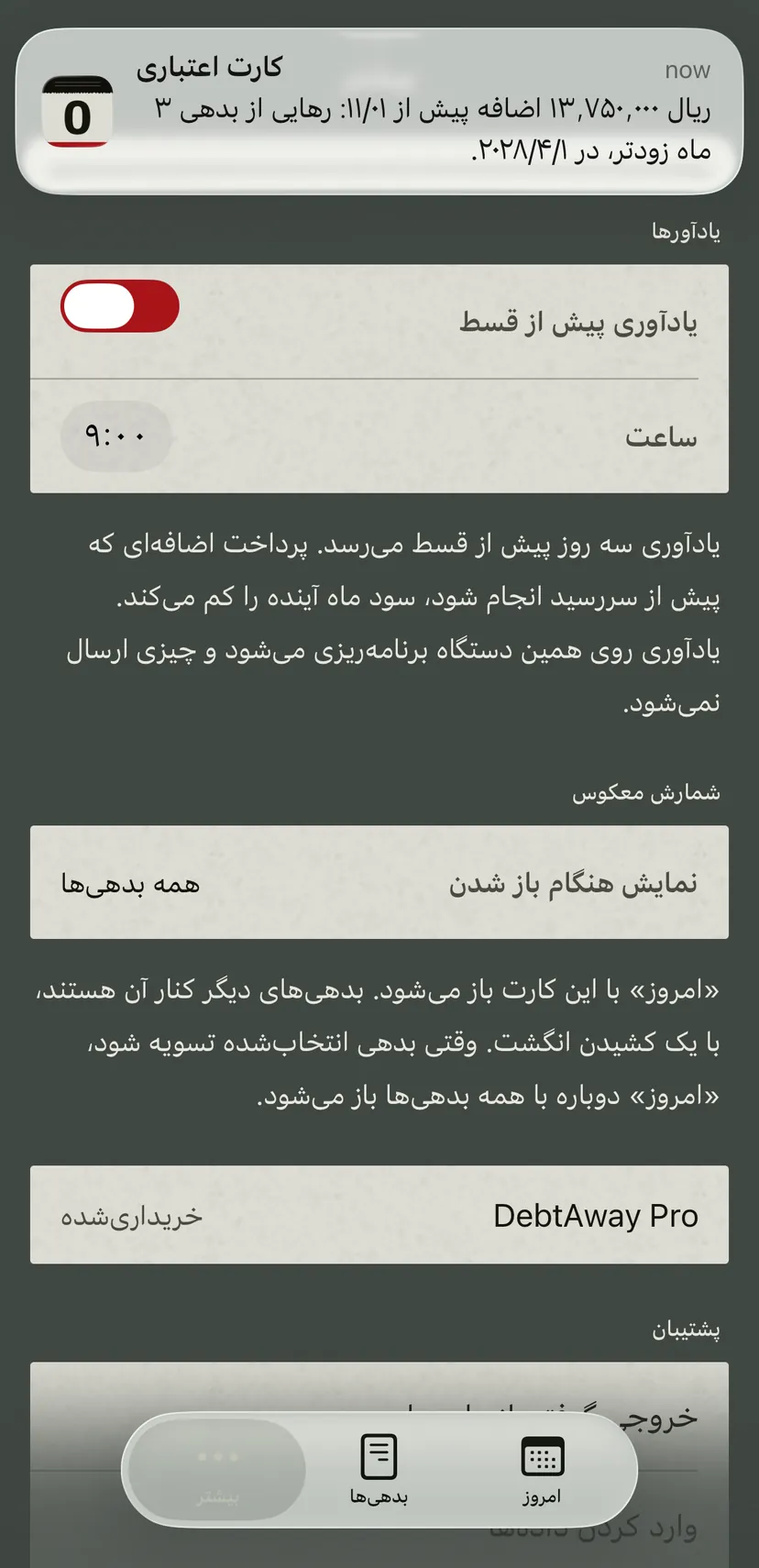 اعلانی از برنامه درباره کارت اعتباری: مبلغی اضافه پیش از سررسید بعدی و تاریخی که آن وقت از بدهی رها میشوید. زیر آن تنظیم یادآور با ساعتش.