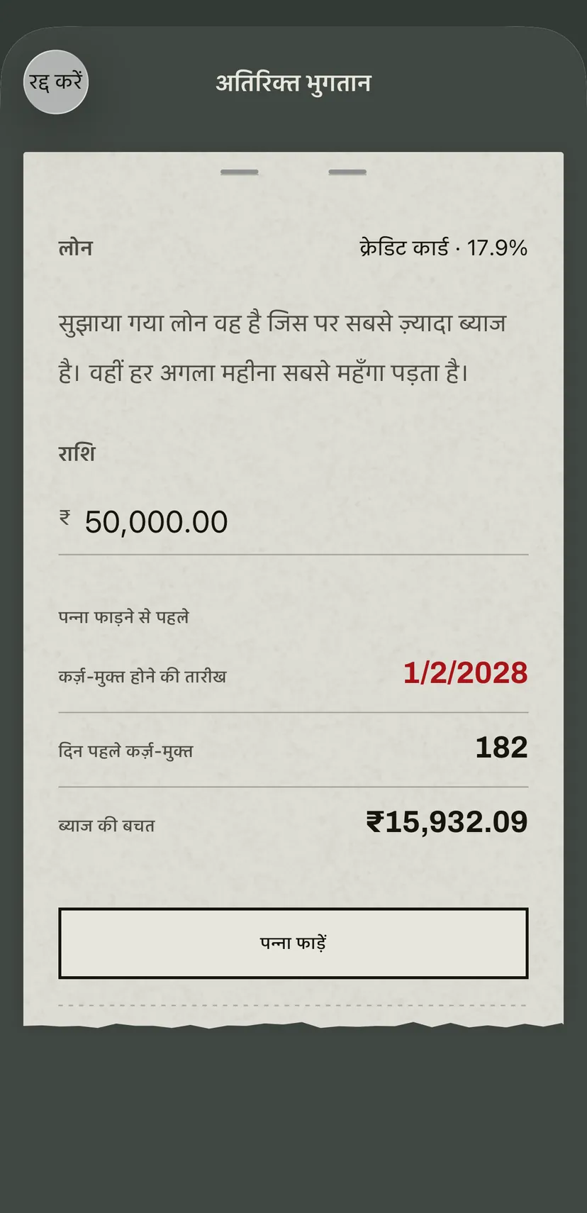 ऐप में अतिरिक्त भुगतान: सबसे ऊँची ब्याज दर वाला क्रेडिट कार्ड सुझाया गया है, और नीचे कर्ज़-मुक्त होने की नई तारीख, जीते गए दिन और ब्याज की बचत है।