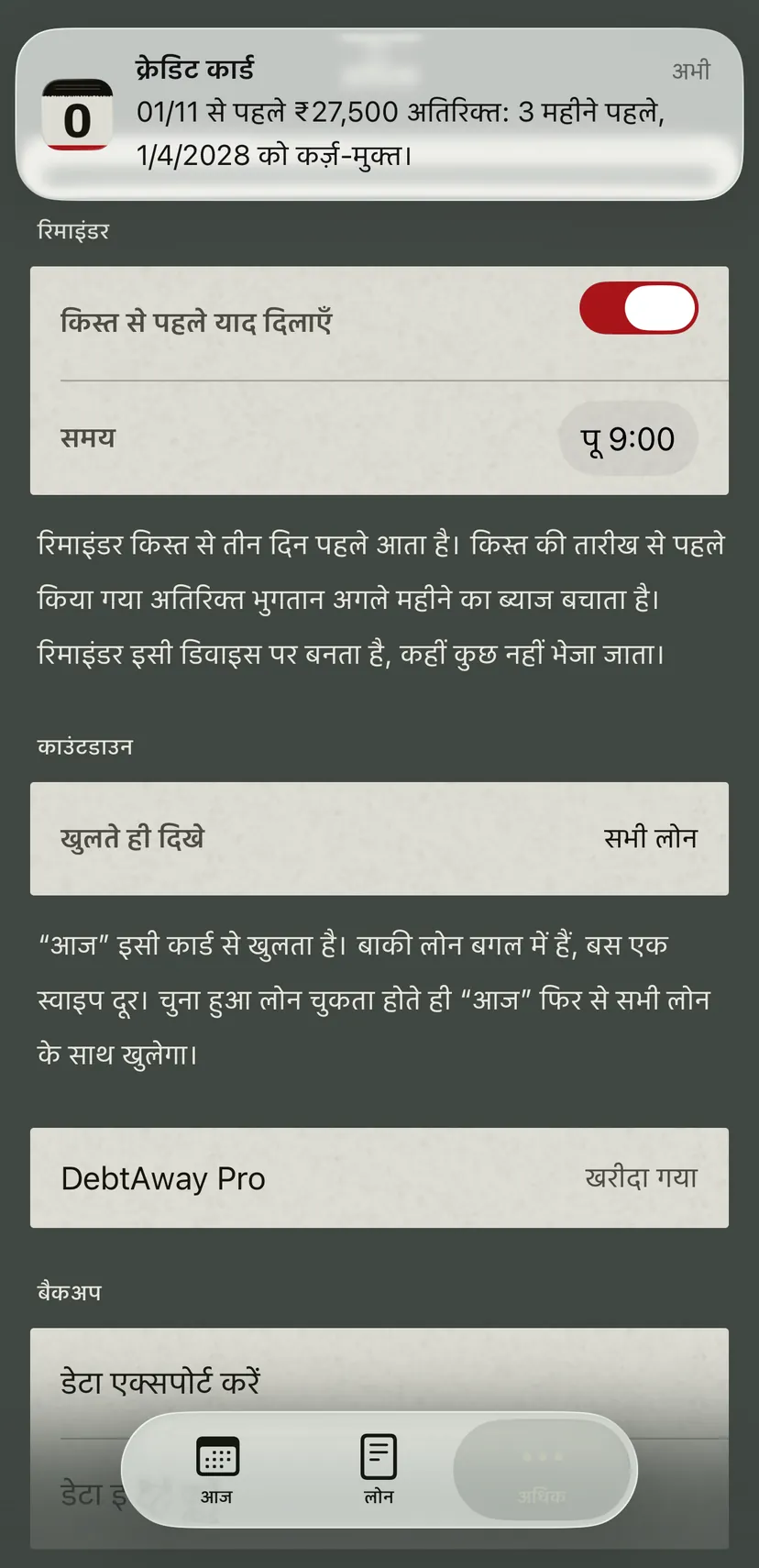 क्रेडिट कार्ड के बारे में ऐप की एक सूचना: अगली किस्त की तारीख से पहले एक अतिरिक्त राशि, और वह तारीख जब आप तब कर्ज़-मुक्त होंगे। उसके नीचे समय के साथ रिमाइंडर की सेटिंग।