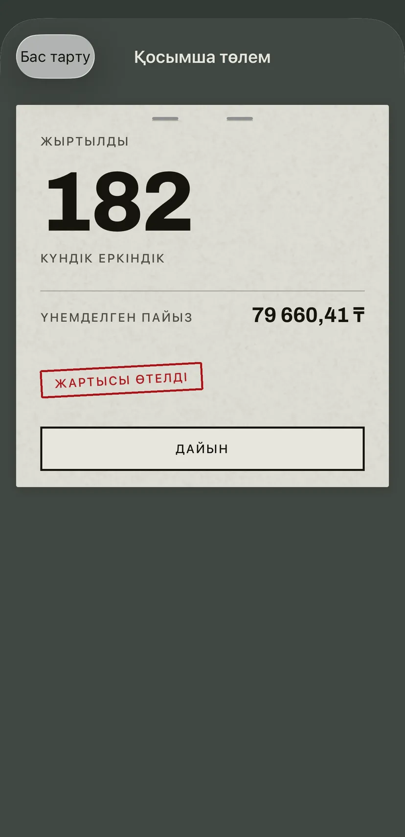 Несиелік картаға қосымша төлем нәтижесі: қанша күн ертерек қарызсыз болатыныңыз, үнемделген пайыз және қызыл «Жартысы өтелді» мөрі.