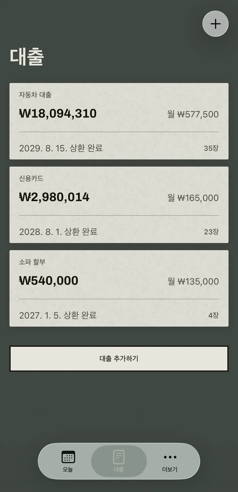 대출 목록: 자동차 대출, 신용카드, 할부 구매. 각각 남은 원금, 월 상환액, 날짜, 일력에 남은 장 수가 있어요.