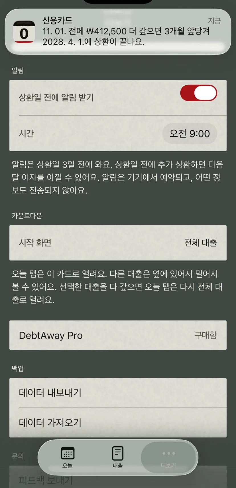 신용카드에 대한 앱 알림: 다음 상환일 전에 더 낼 금액과 그렇게 하면 상환이 끝나는 날짜. 그 아래에 시간이 표시된 알림 설정이 있어요.