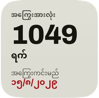 အသေး ဝစ်ဂျက်: အကြွေးကင်းမည့်ရက်အထိ ရက်များနှင့် အနီရောင် ရက်စွဲ။