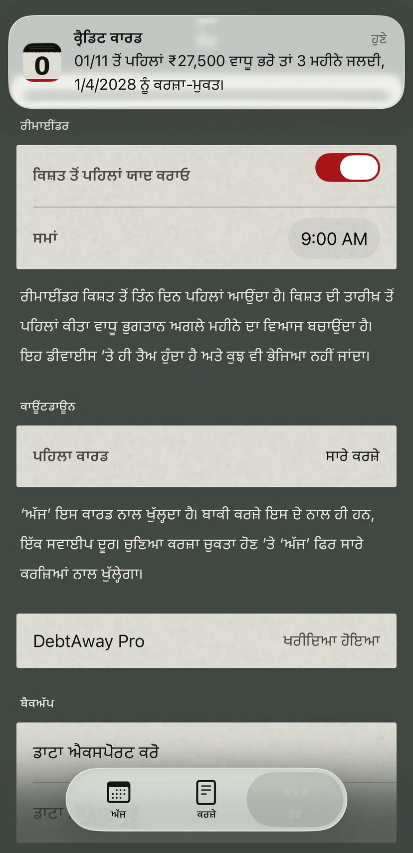 ਕ੍ਰੈਡਿਟ ਕਾਰਡ ਬਾਰੇ ਐਪ ਦਾ ਇੱਕ ਨੋਟੀਫ਼ਿਕੇਸ਼ਨ: ਅਗਲੀ ਕਿਸ਼ਤ ਦੀ ਤਾਰੀਖ਼ ਤੋਂ ਪਹਿਲਾਂ ਇੱਕ ਵਾਧੂ ਰਕਮ ਅਤੇ ਉਹ ਤਾਰੀਖ਼ ਜਦੋਂ ਤੁਸੀਂ ਫਿਰ ਕਰਜ਼ਾ-ਮੁਕਤ ਹੋਵੋਗੇ। ਹੇਠਾਂ ਸਮੇਂ ਸਮੇਤ ਰੀਮਾਈਂਡਰ ਦੀ ਸੈਟਿੰਗ।