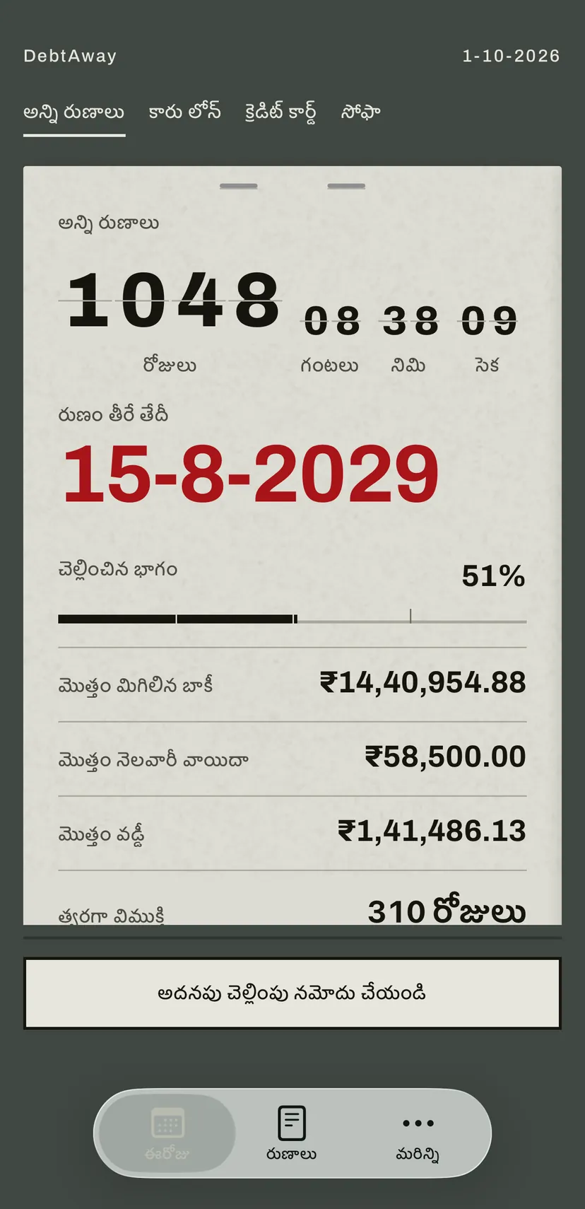 యాప్ హోమ్ స్క్రీన్: పాత రైల్వే స్టేషన్ బోర్డు లాంటి ఫ్లిప్ బోర్డు రుణం తీరే తేదీ వరకు ఉన్న రోజులను ఎరుపులో లెక్కిస్తుంది, కింద అన్ని రుణాల బాకీ, నెలవారీ వాయిదా, వడ్డీ.