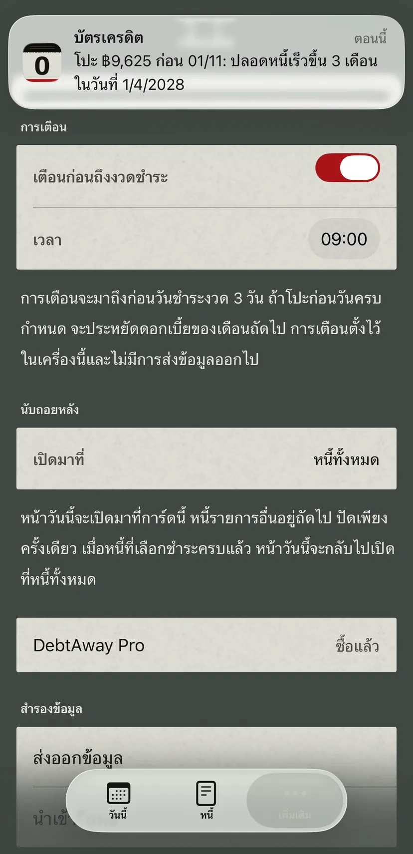 การแจ้งเตือนจากแอปเรื่องบัตรเครดิต: จำนวนเงินที่จ่ายเพิ่มก่อนวันครบกำหนดครั้งถัดไป และวันที่คุณจะปลอดหนี้ ด้านล่างเป็นการตั้งค่าการเตือนพร้อมเวลา