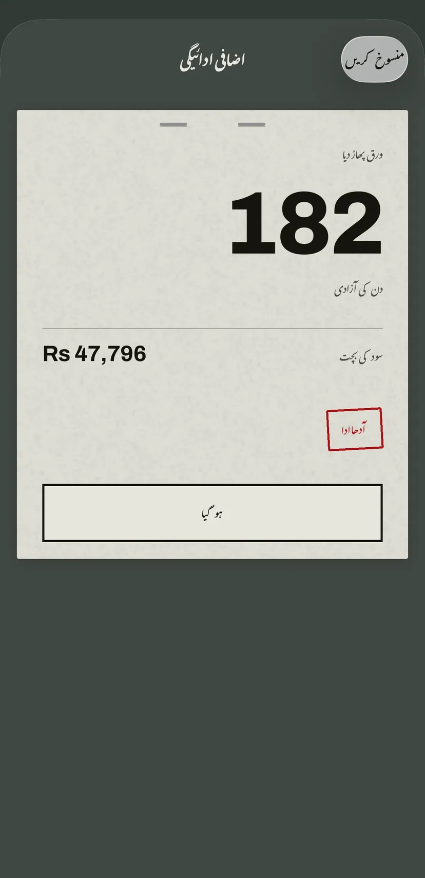 کریڈٹ کارڈ پر اضافی ادائیگی کا نتیجہ: کتنے دن پہلے آزادی، سود کی بچت اور سرخ مہر “آدھا ادا”۔