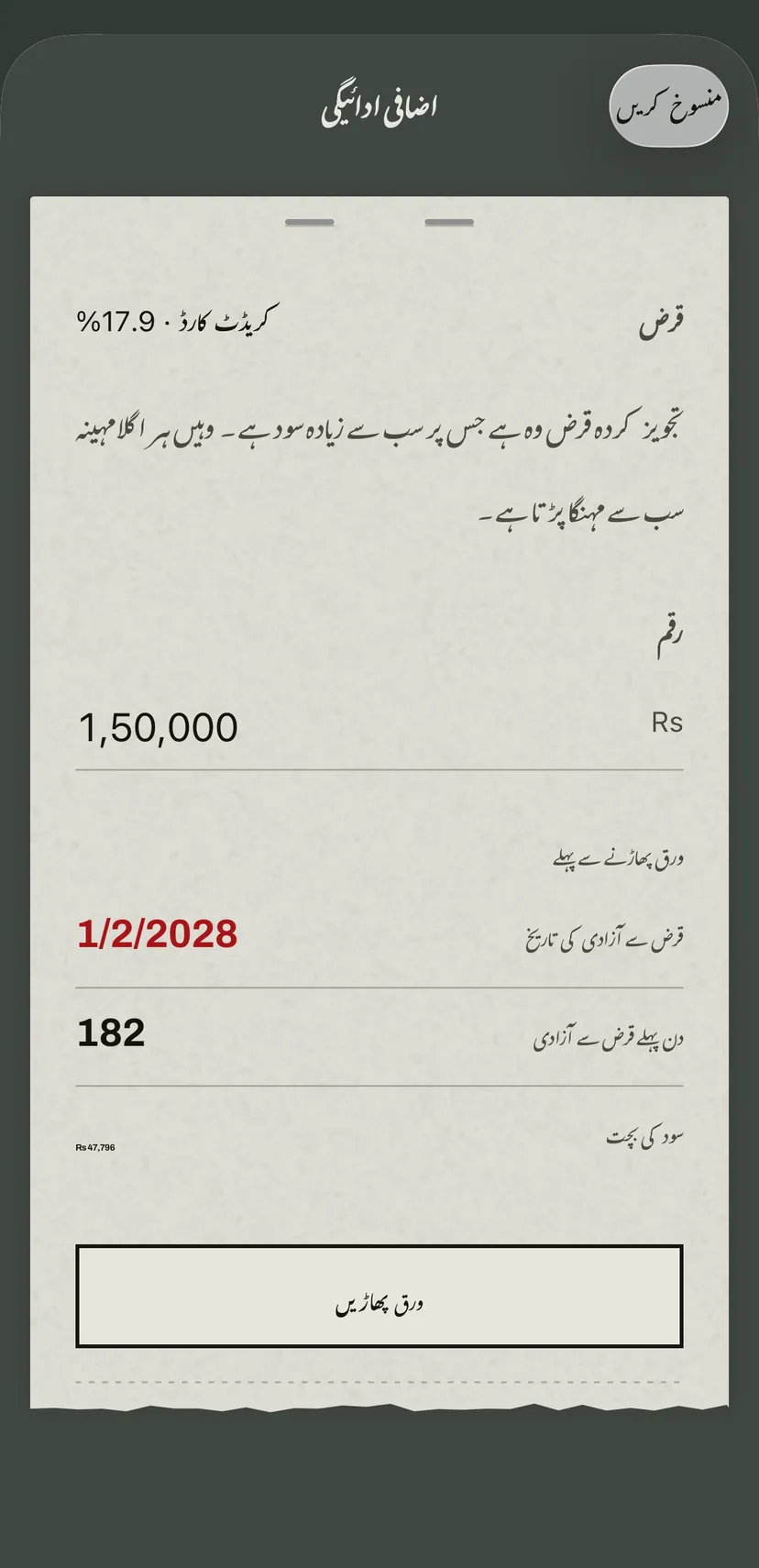 ایپ میں اضافی ادائیگی: سب سے زیادہ شرح والا کریڈٹ کارڈ تجویز کیا گیا ہے، نیچے قرض سے آزادی کی نئی تاریخ، جیتے ہوئے دن اور سود کی بچت۔