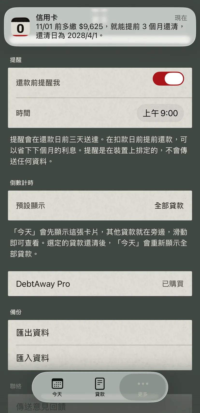 App 關於信用卡的一則通知:在下一個扣款日之前多繳的金額,以及這樣你就能還清的日期。下方是提醒設定和提醒時間。